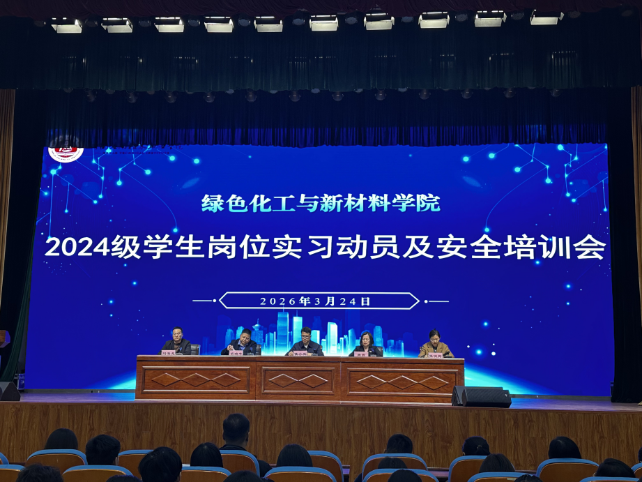 yl9193永利集团召开2024级学生岗位实习动员...