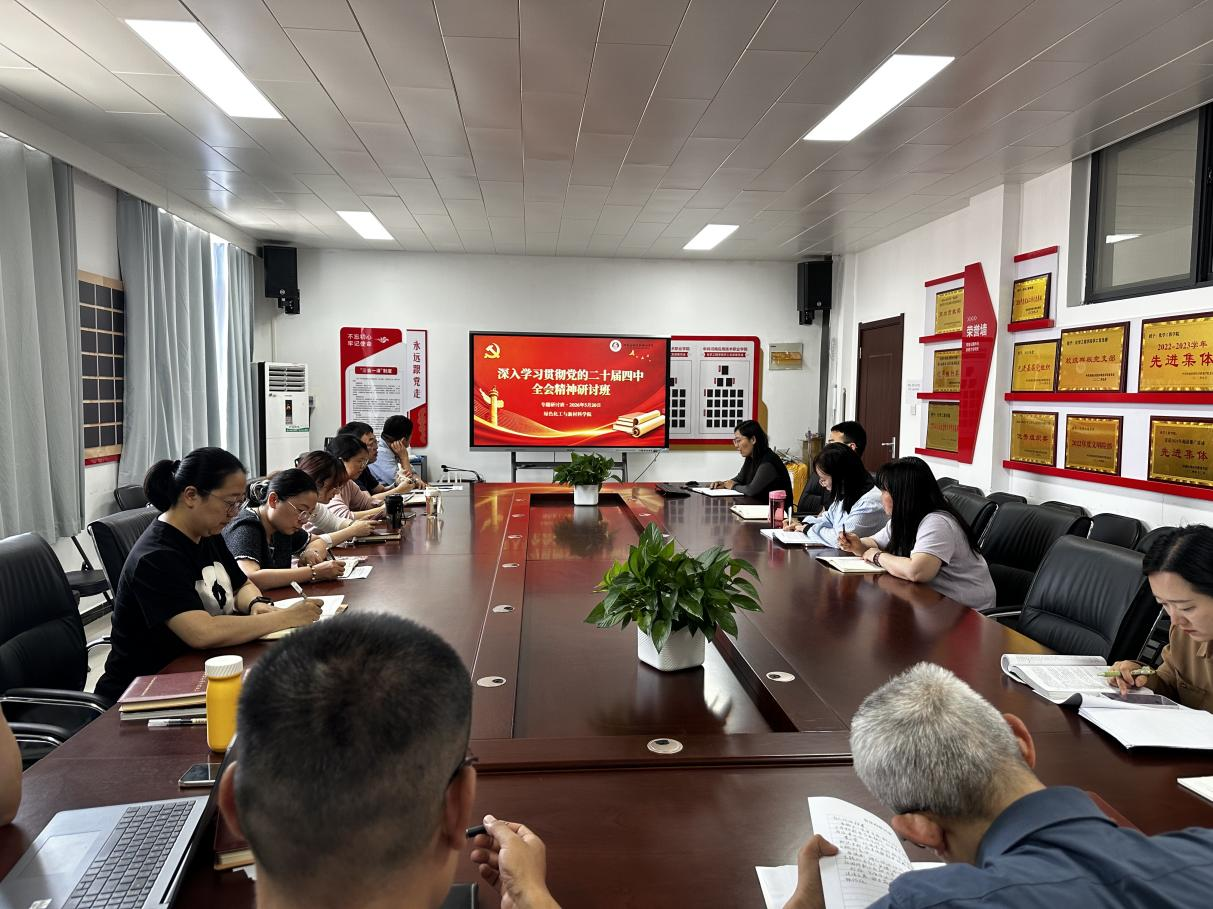 yl9193永利集团党总支开展党的二十届四中全...