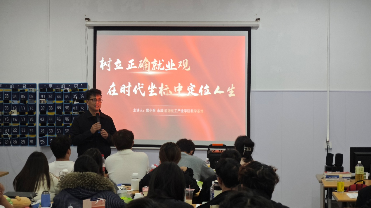 思政领航明方向，就业赋能启新程——侯小兵书记为...