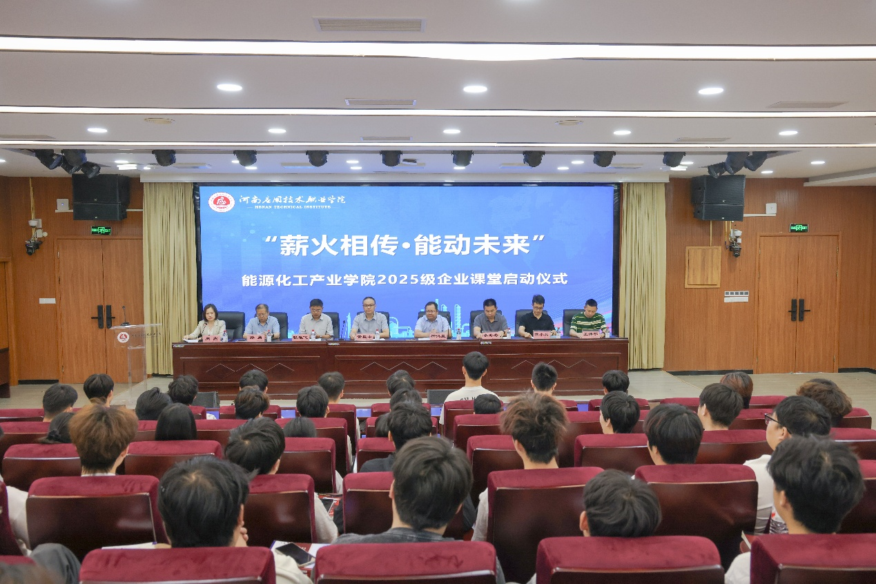 薪火相传，能动未来！我校2025级能源化工产业学院...