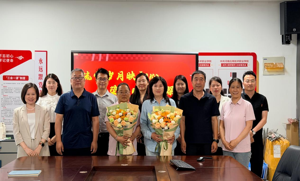 流金岁月映初心 荣退欢送寄深情--绿色化工与新材料...