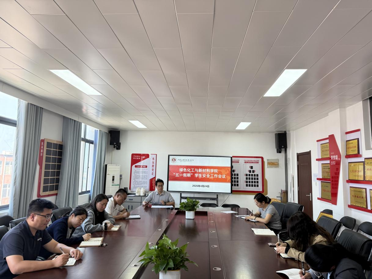 yl9193永利集团召开五一假期学生安全工作会议